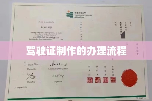 黄石港驾驶证制作的办理流程