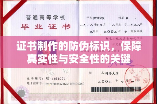 黄石港证书制作的防伪标识，保障真实性与安全性的关键