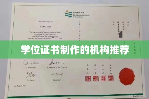黄石港学位证书制作的机构推荐