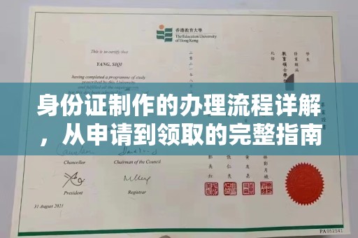 黄石港身份证制作的办理流程详解，从申请到领取的完整指南