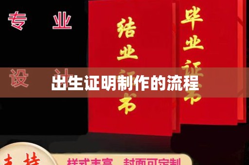 黄石港出生证明制作的流程